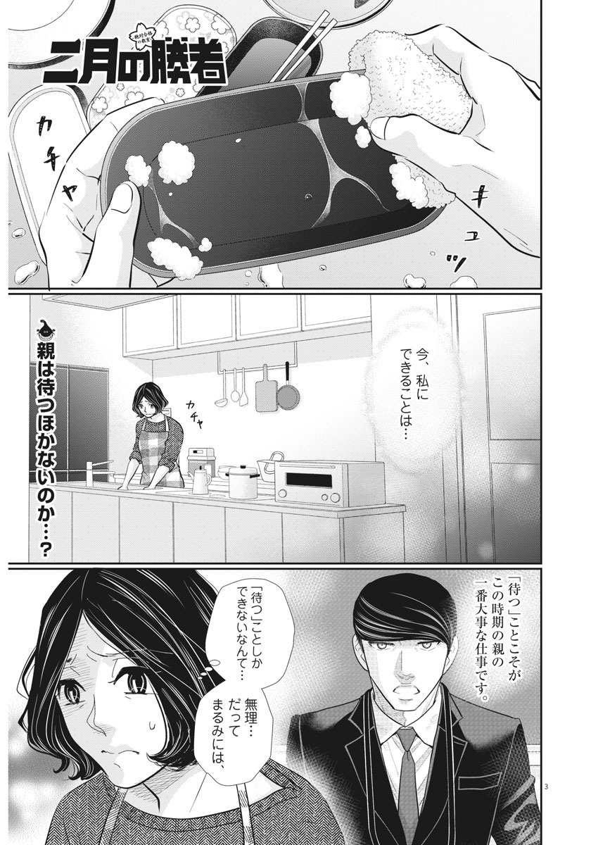 Nigatsu no Shousha -Zettai Goukaku no Kyoushitsu- - Chapter 96 - Page 1