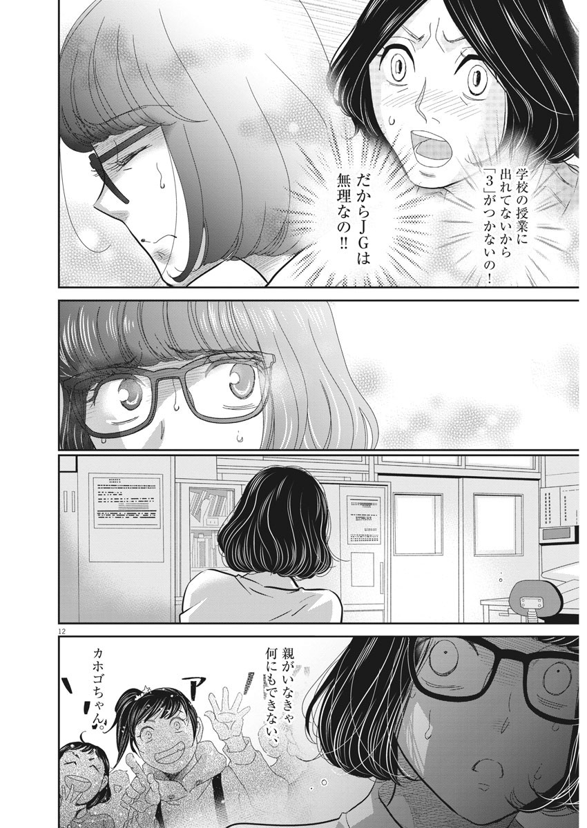 Nigatsu no Shousha -Zettai Goukaku no Kyoushitsu- - Chapter 96 - Page 10