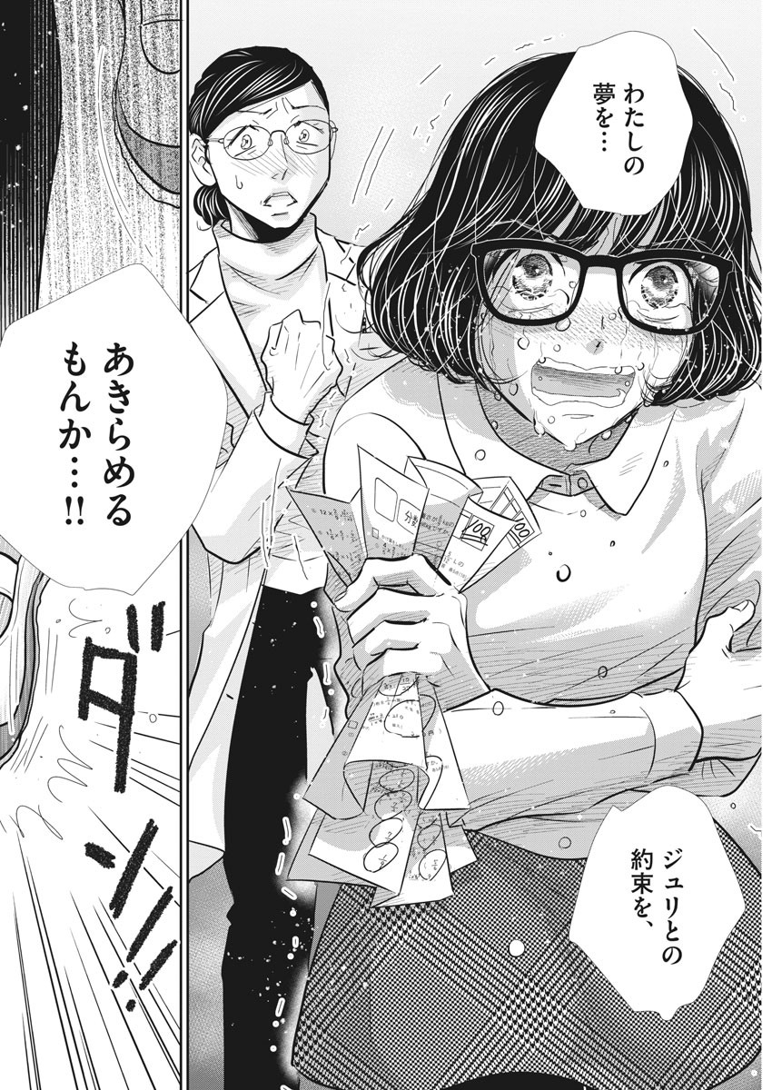 Nigatsu no Shousha -Zettai Goukaku no Kyoushitsu- - Chapter 96 - Page 12