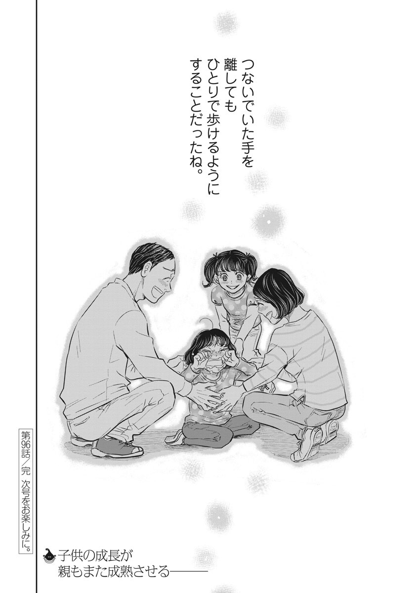 Nigatsu no Shousha -Zettai Goukaku no Kyoushitsu- - Chapter 96 - Page 20