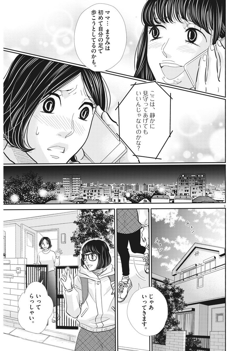 Nigatsu no Shousha -Zettai Goukaku no Kyoushitsu- - Chapter 96 - Page 7