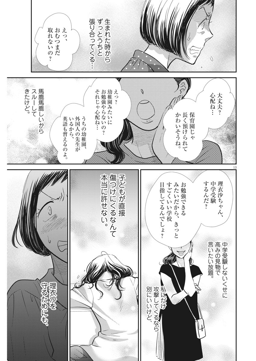 Nigatsu no Shousha -Zettai Goukaku no Kyoushitsu- - Chapter 97 - Page 13