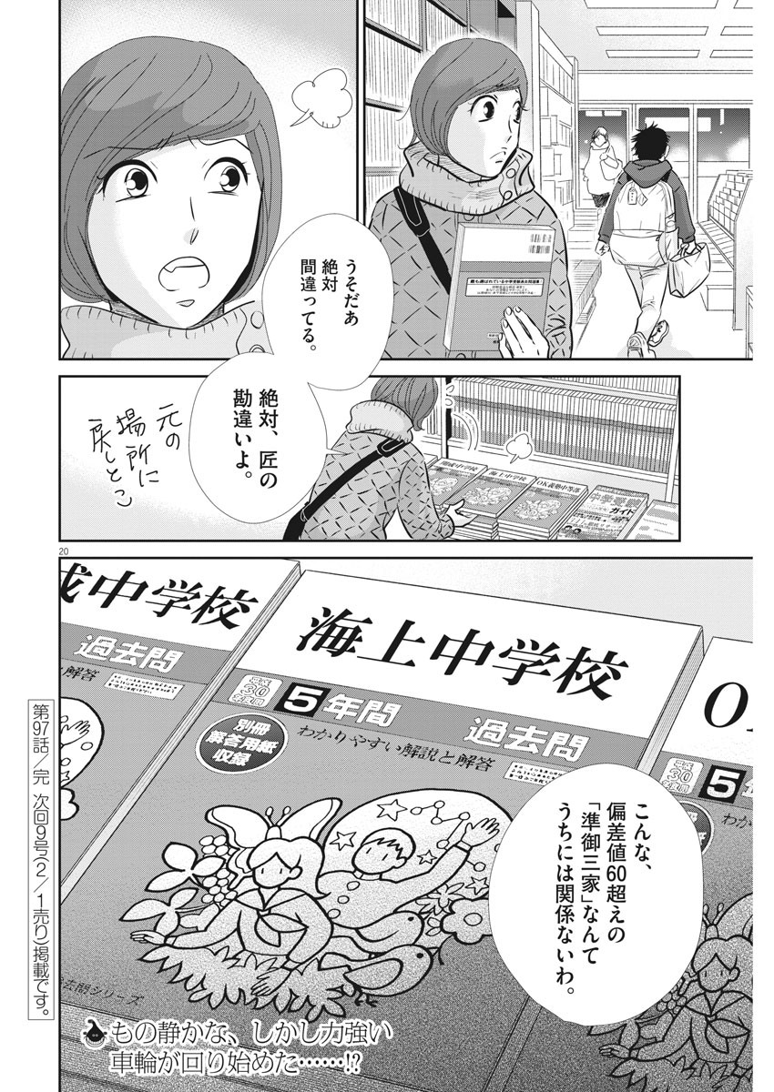 Nigatsu no Shousha -Zettai Goukaku no Kyoushitsu- - Chapter 97 - Page 20