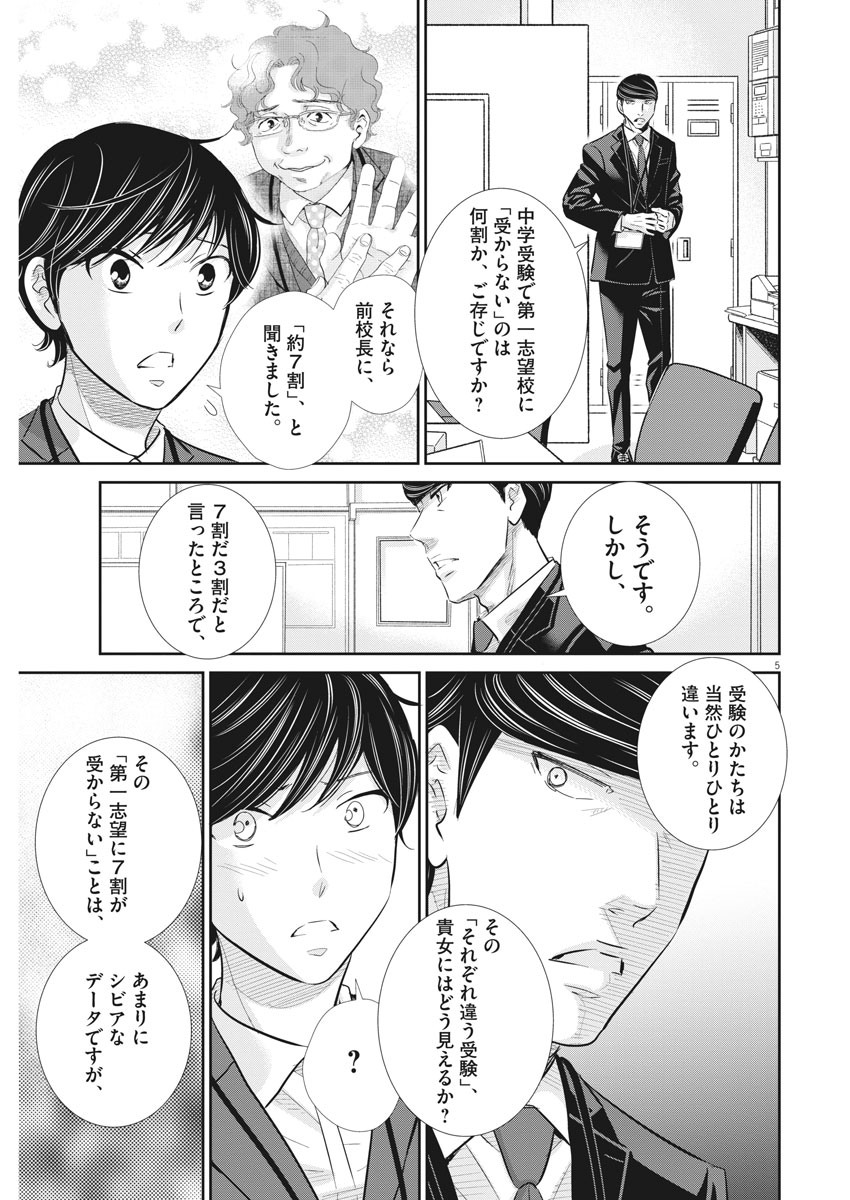 Nigatsu no Shousha -Zettai Goukaku no Kyoushitsu- - Chapter 97 - Page 5