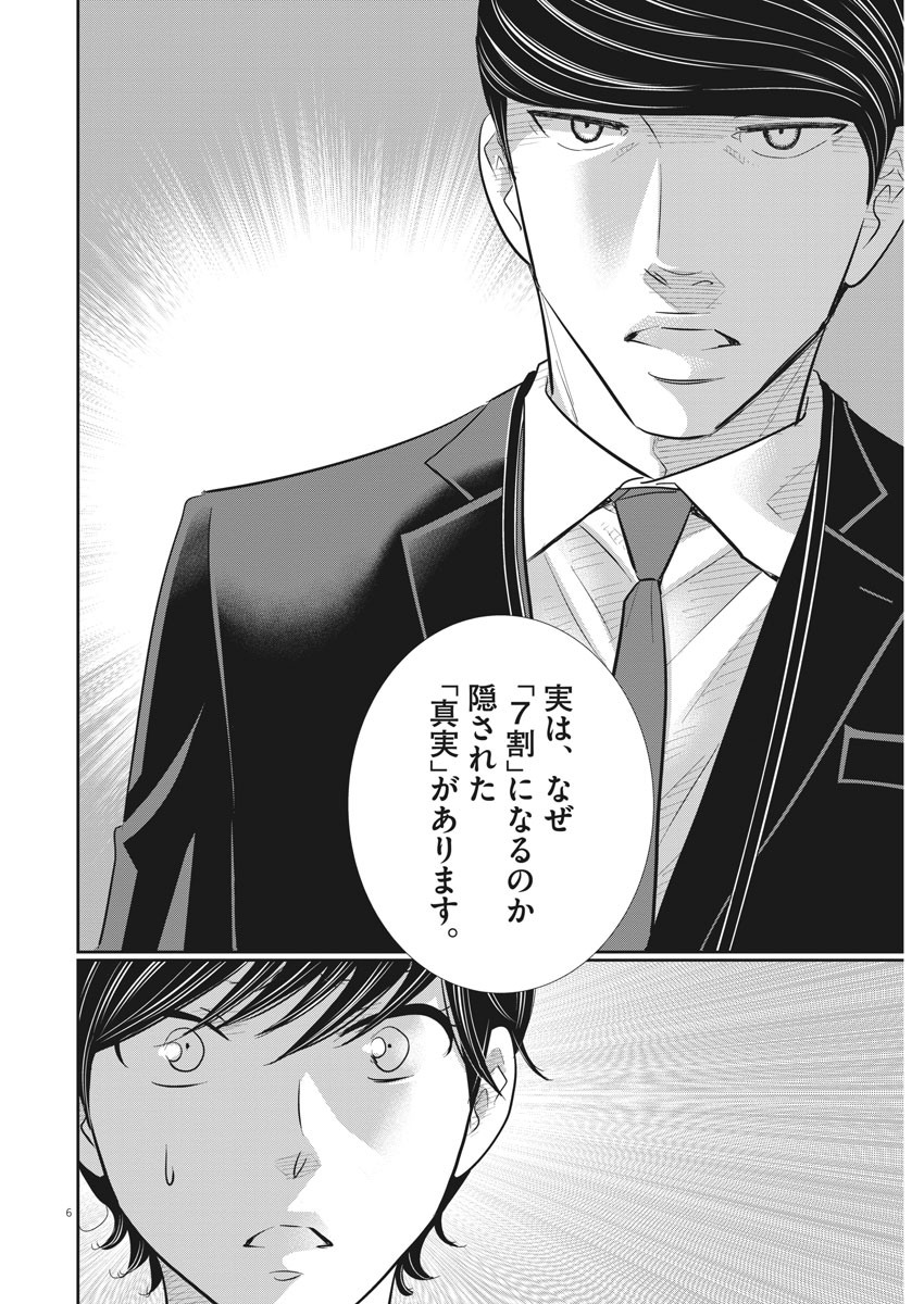 Nigatsu no Shousha -Zettai Goukaku no Kyoushitsu- - Chapter 97 - Page 6