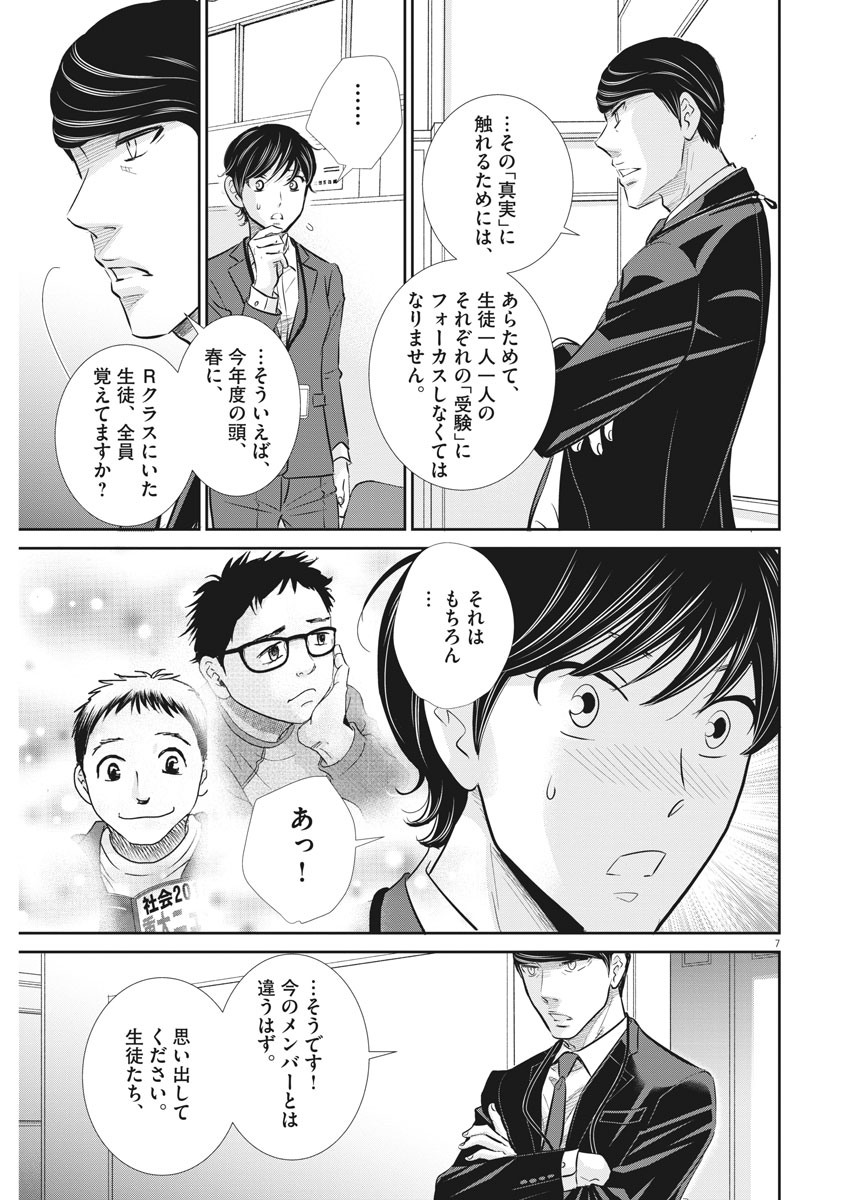 Nigatsu no Shousha -Zettai Goukaku no Kyoushitsu- - Chapter 97 - Page 7