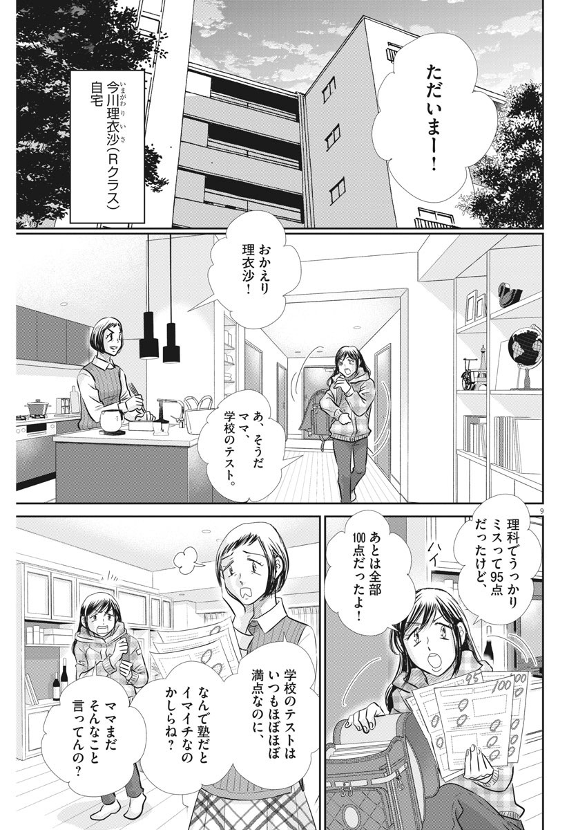 Nigatsu no Shousha -Zettai Goukaku no Kyoushitsu- - Chapter 97 - Page 9