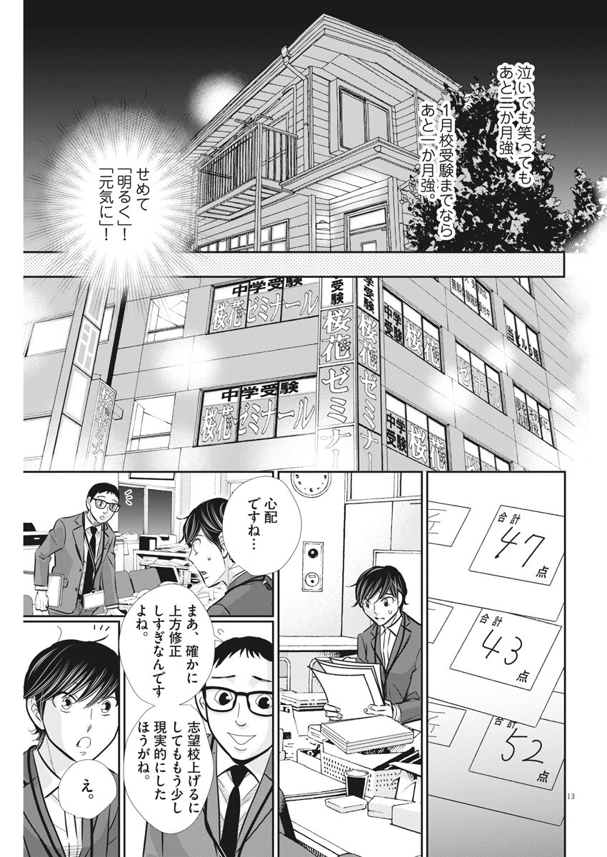 Nigatsu no Shousha -Zettai Goukaku no Kyoushitsu- - Chapter 98 - Page 13