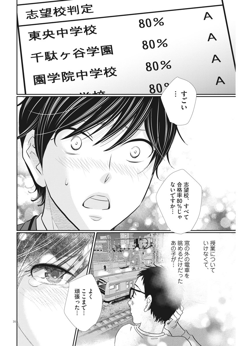 Nigatsu no Shousha -Zettai Goukaku no Kyoushitsu- - Chapter 98 - Page 16