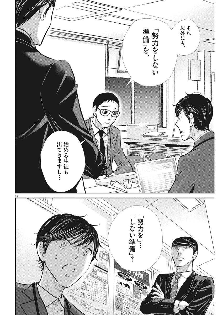 Nigatsu no Shousha -Zettai Goukaku no Kyoushitsu- - Chapter 98 - Page 18