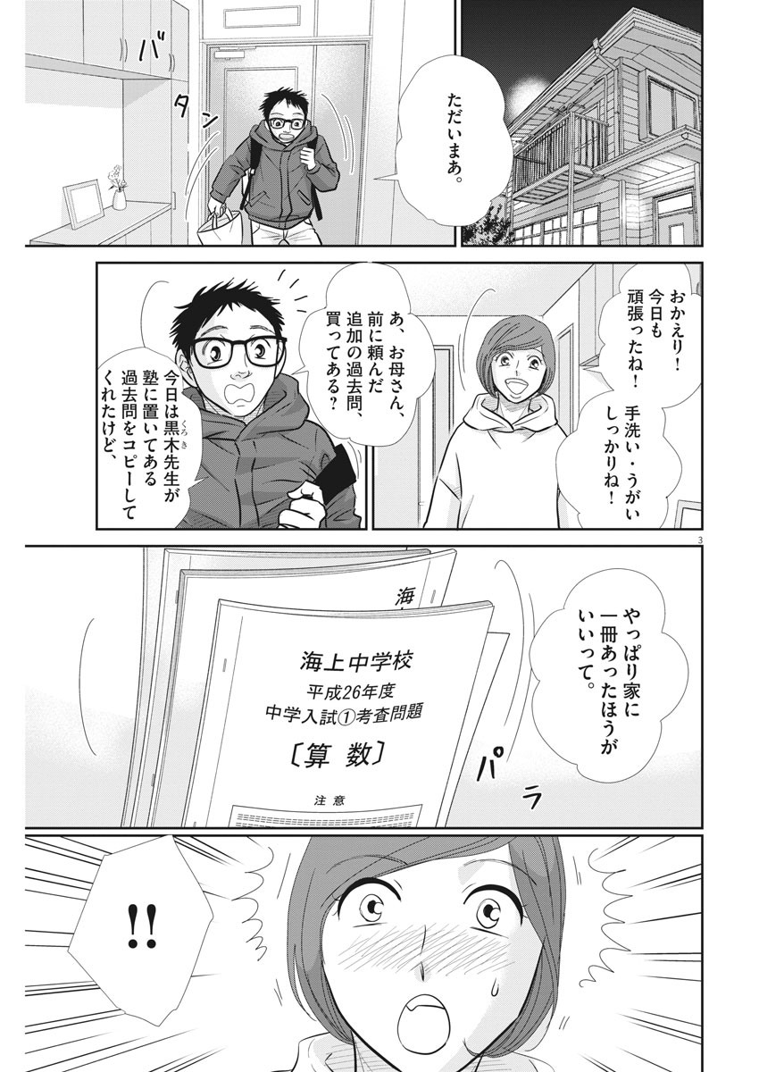 Nigatsu no Shousha -Zettai Goukaku no Kyoushitsu- - Chapter 98 - Page 3