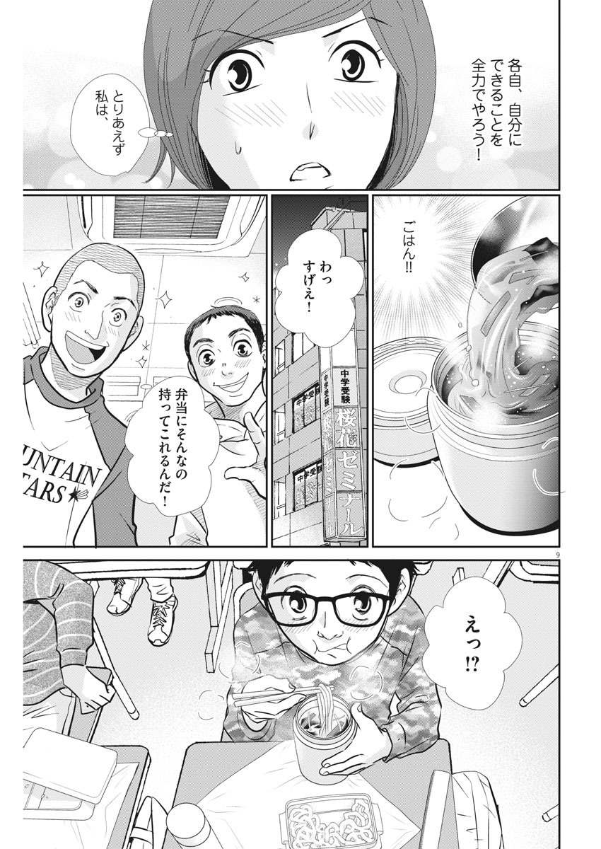 Nigatsu no Shousha -Zettai Goukaku no Kyoushitsu- - Chapter 98 - Page 9