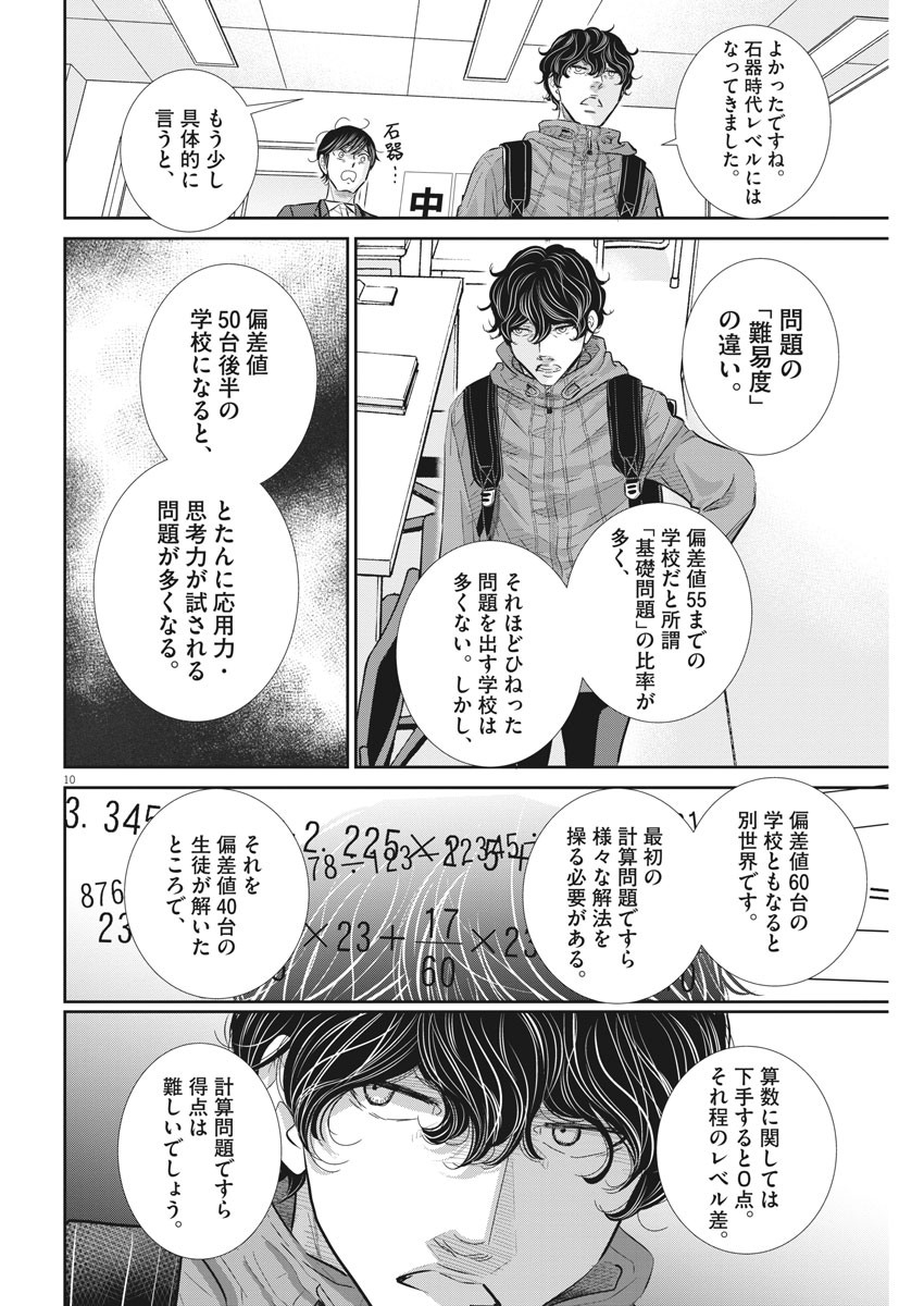 Nigatsu no Shousha -Zettai Goukaku no Kyoushitsu- - Chapter 99 - Page 10