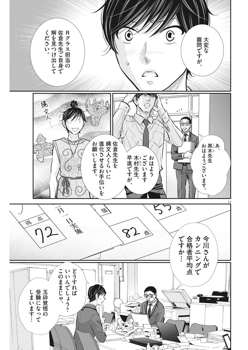 Nigatsu no Shousha -Zettai Goukaku no Kyoushitsu- - Chapter 99 - Page 13