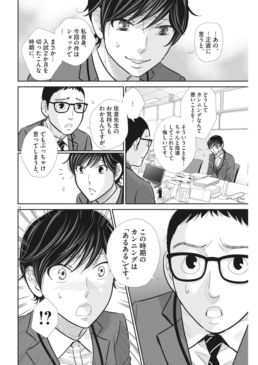 Nigatsu no Shousha -Zettai Goukaku no Kyoushitsu- - Chapter 99 - Page 14