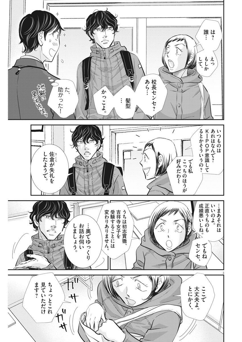 Nigatsu no Shousha -Zettai Goukaku no Kyoushitsu- - Chapter 99 - Page 3