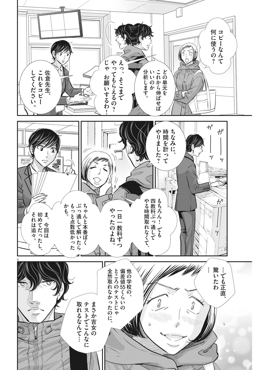 Nigatsu no Shousha -Zettai Goukaku no Kyoushitsu- - Chapter 99 - Page 6