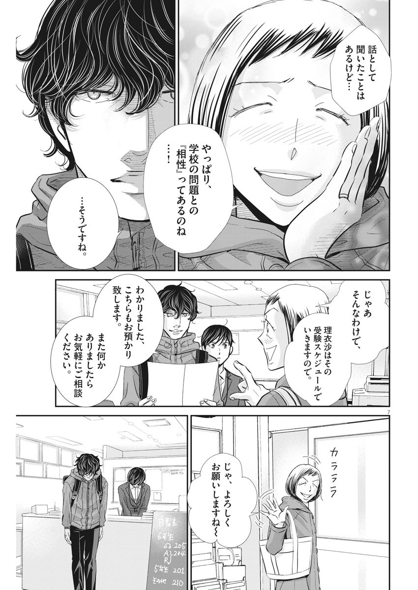 Nigatsu no Shousha -Zettai Goukaku no Kyoushitsu- - Chapter 99 - Page 7