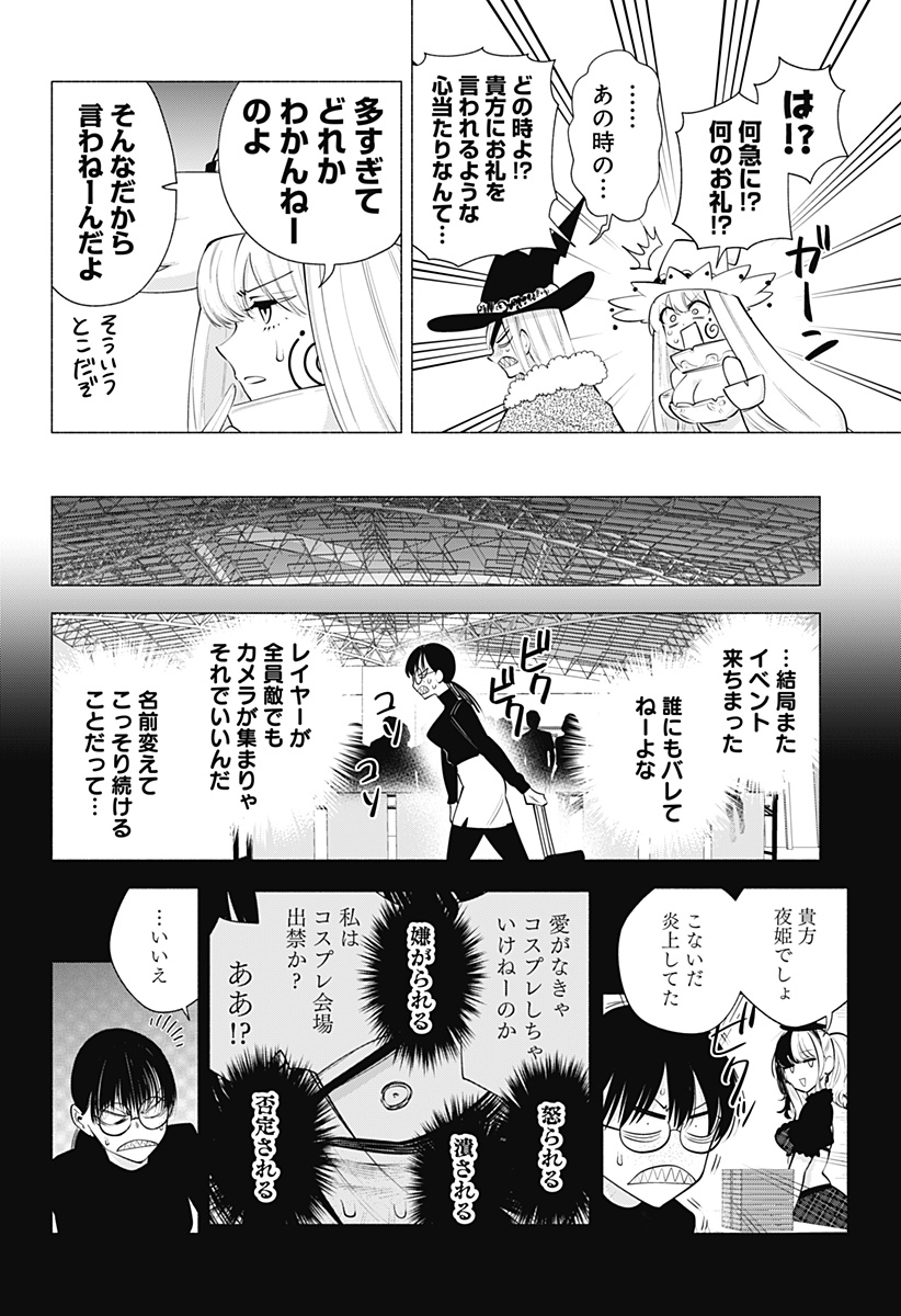 2.5次元の誘惑 Chap 100 - Next Chap 101