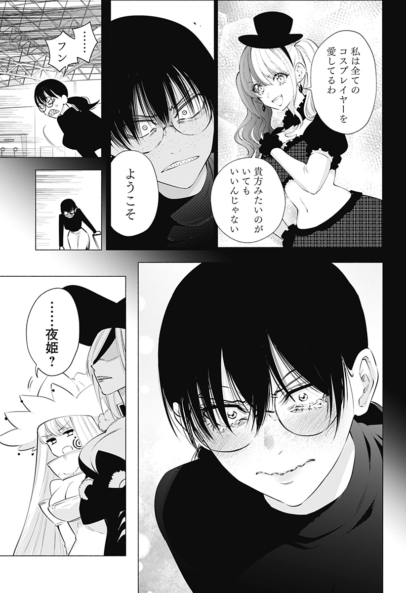 2.5次元の誘惑 Chap 100 - Next Chap 101