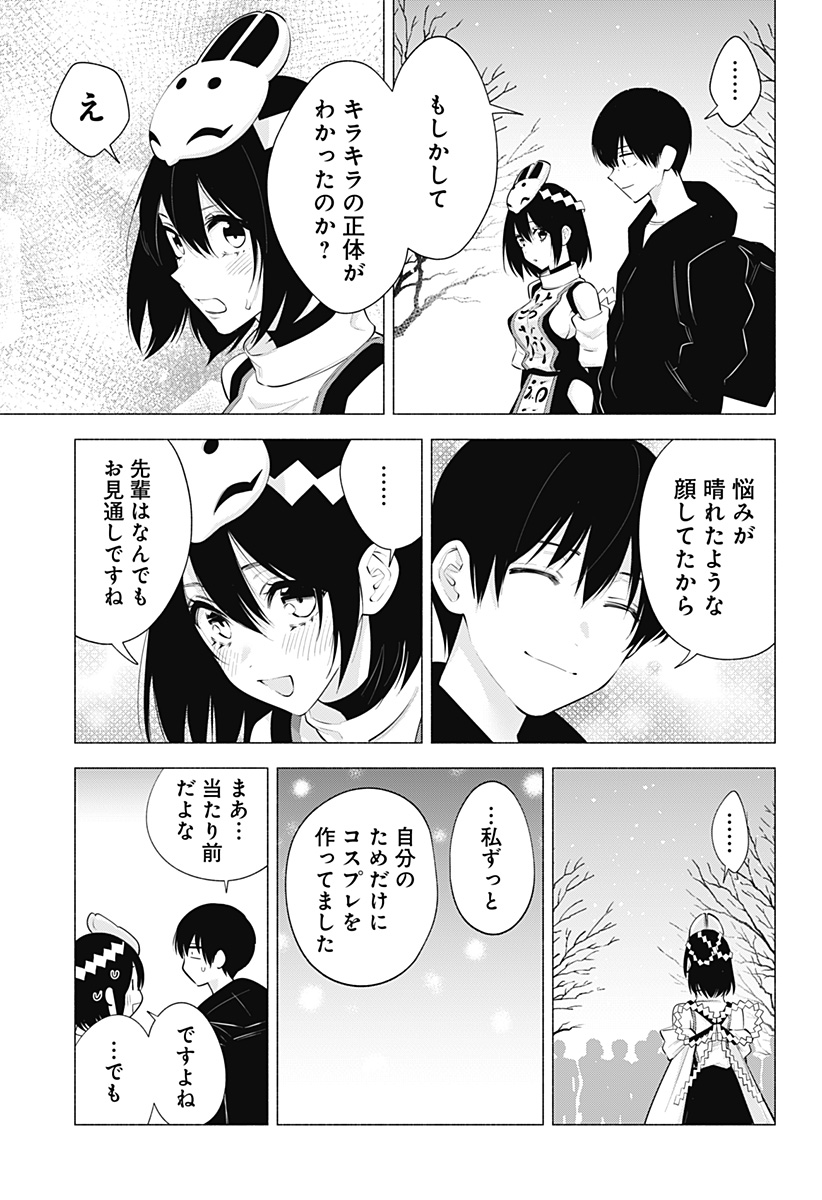 2.5次元の誘惑 Chap 100 - Next Chap 101