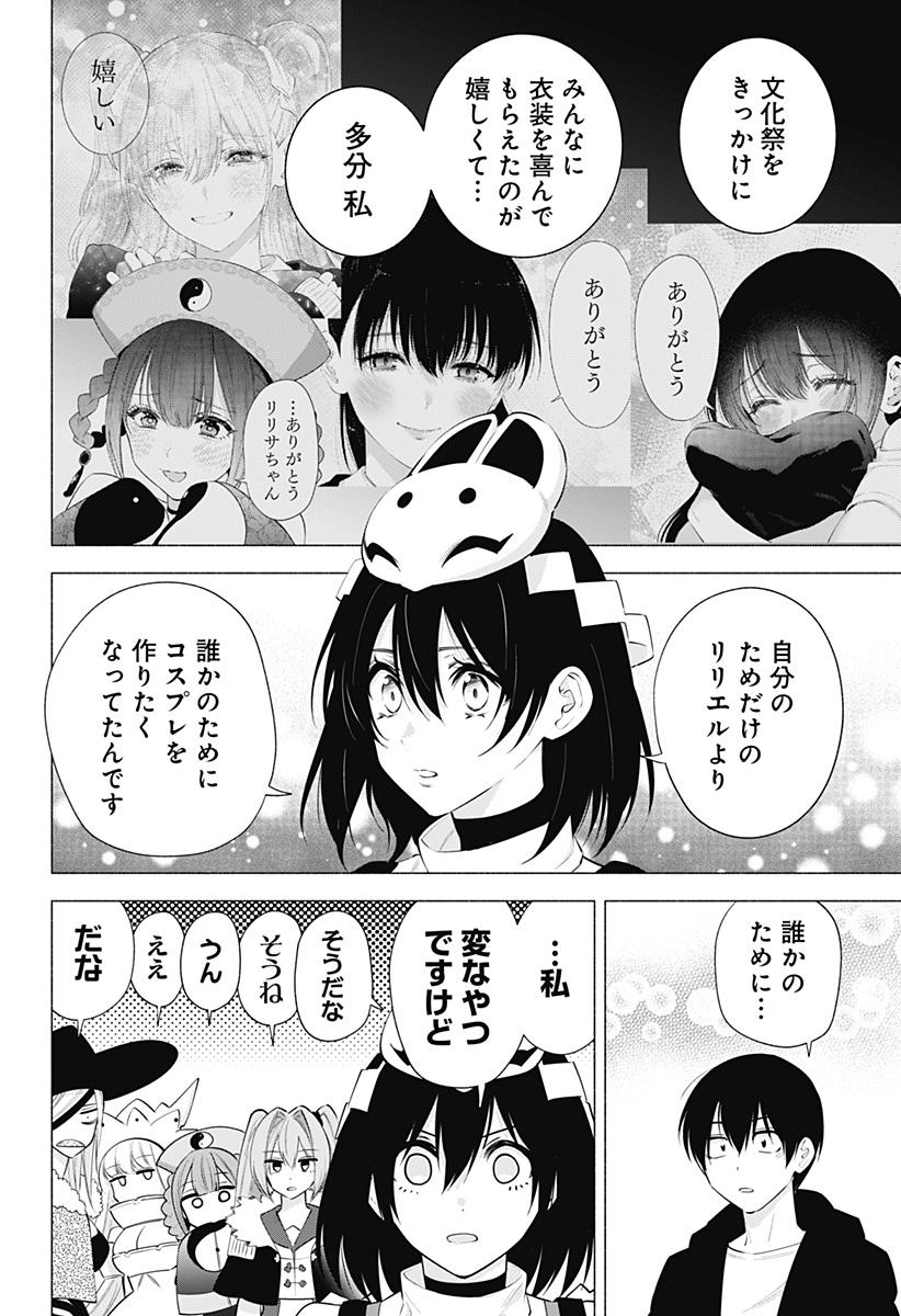 2.5次元の誘惑 Chap 100 - Next Chap 101