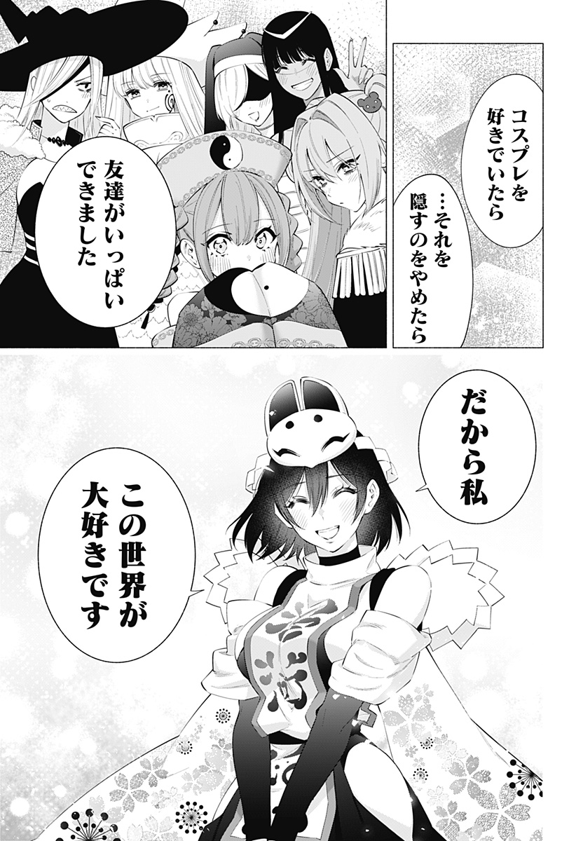2.5次元の誘惑 Chap 100 - Next Chap 101