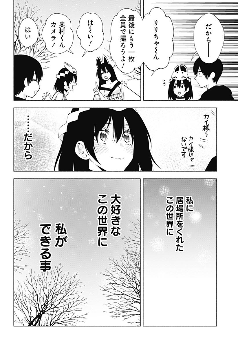 2.5次元の誘惑 Chap 100 - Next Chap 101