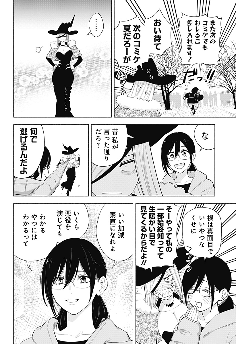 2.5次元の誘惑 Chap 100 - Next Chap 101