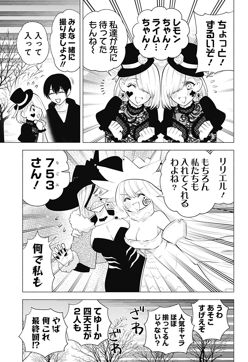 2.5次元の誘惑 Chap 100 - Next Chap 101