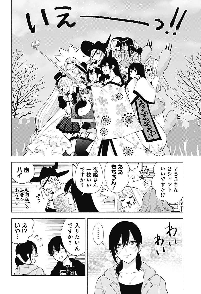 2.5次元の誘惑 Chap 100 - Next Chap 101