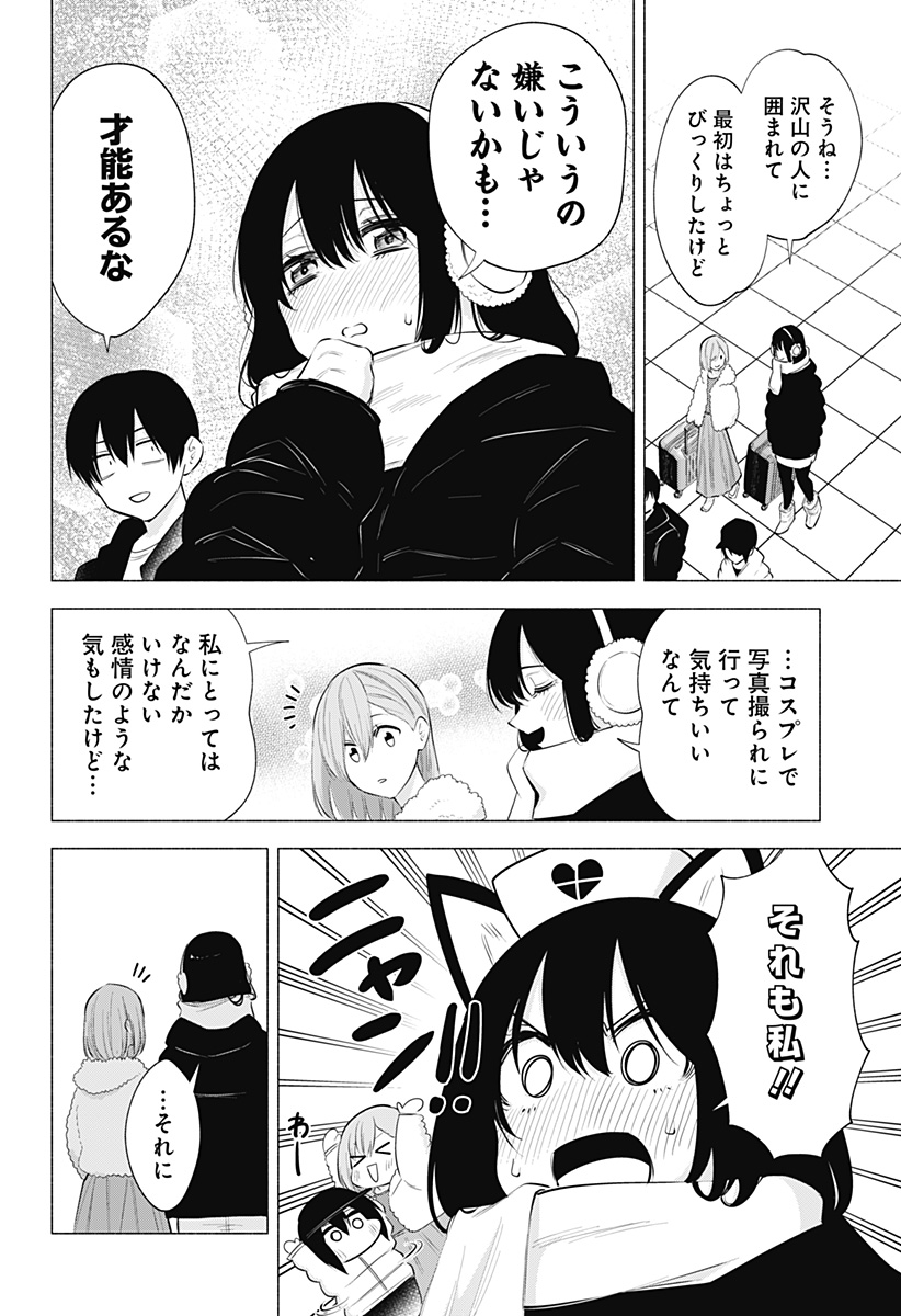2.5次元の誘惑 Chap 101 - Next Chap 102