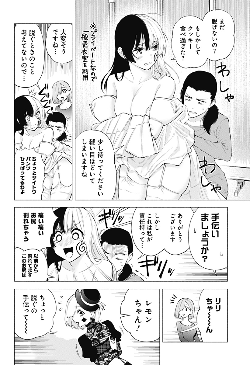 2.5次元の誘惑 Chap 101 - Next Chap 102