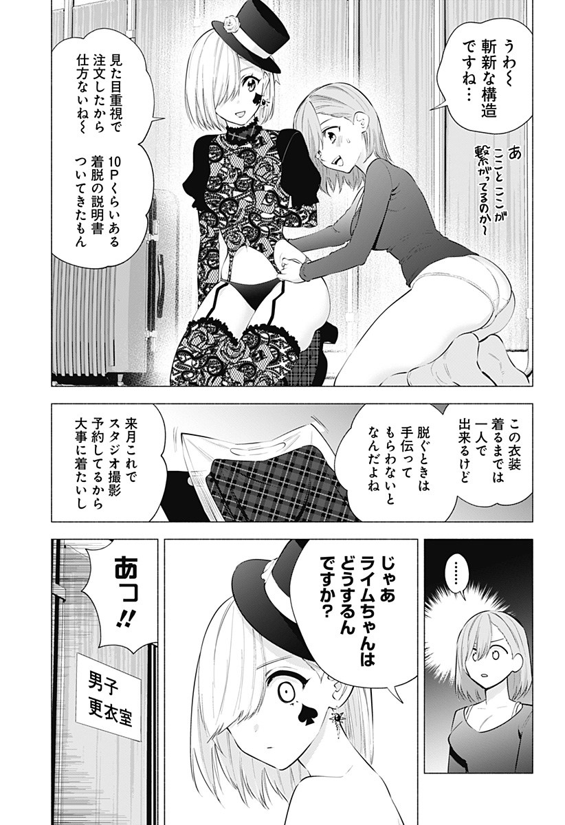 2.5次元の誘惑 Chap 101 - Next Chap 102