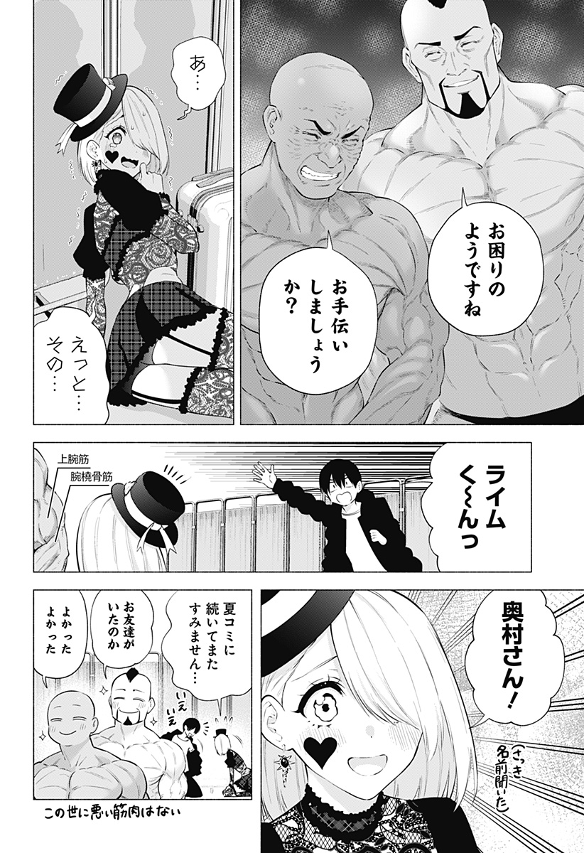 2.5次元の誘惑 Chap 101 - Next Chap 102