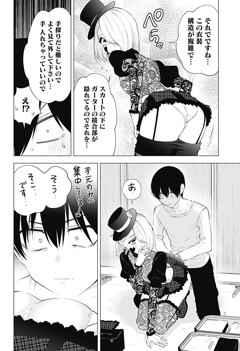 2.5次元の誘惑 Chap 101 - Next Chap 102