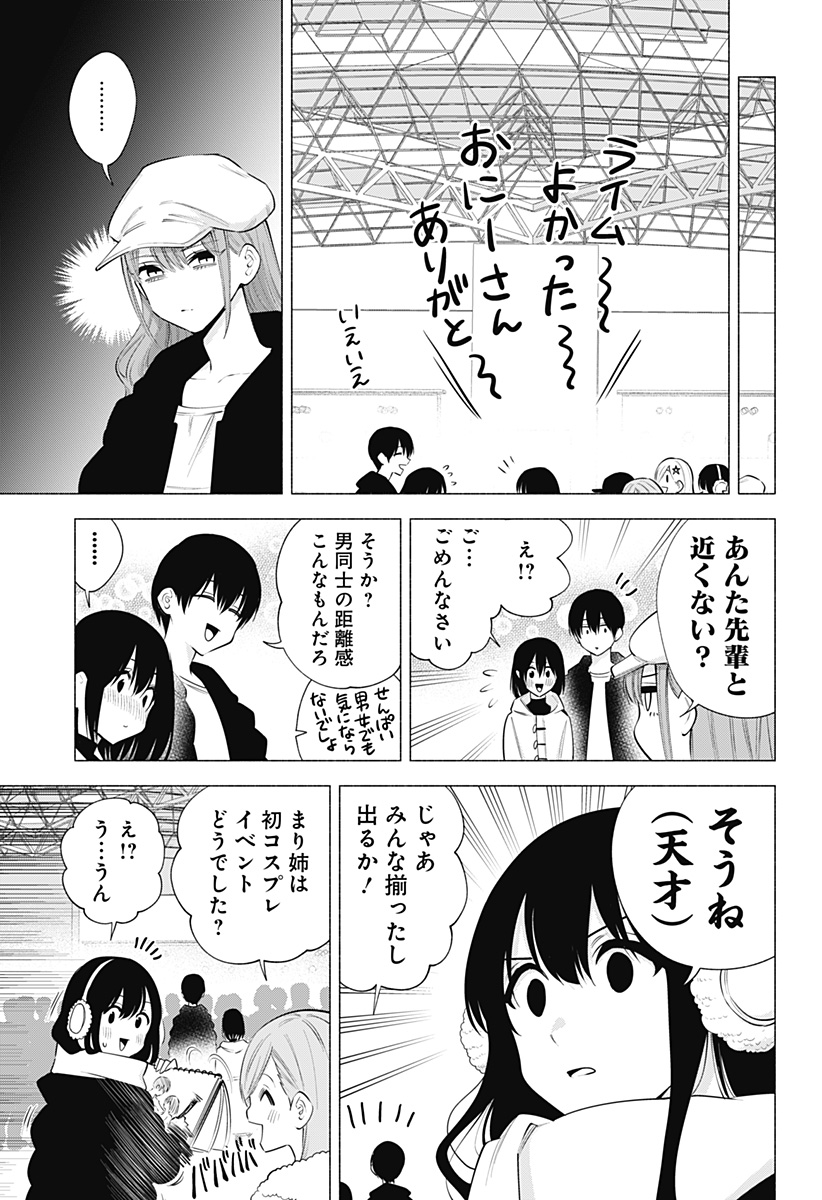 2.5次元の誘惑 Chap 101 - Next Chap 102