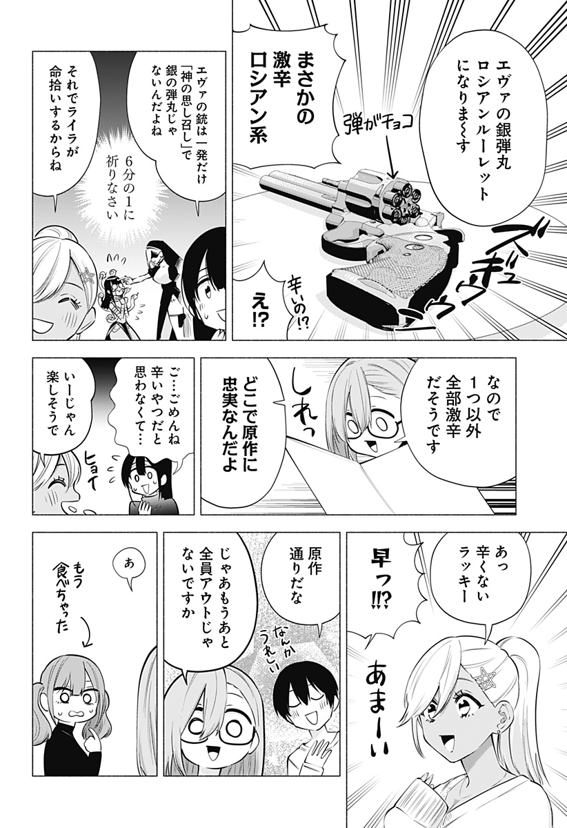 2.5次元の誘惑 Chap 103 - Next Chap 104