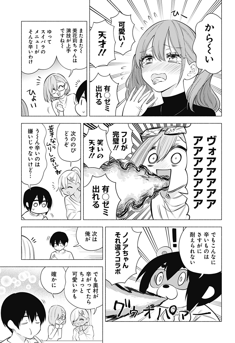2.5次元の誘惑 Chap 103 - Next Chap 104