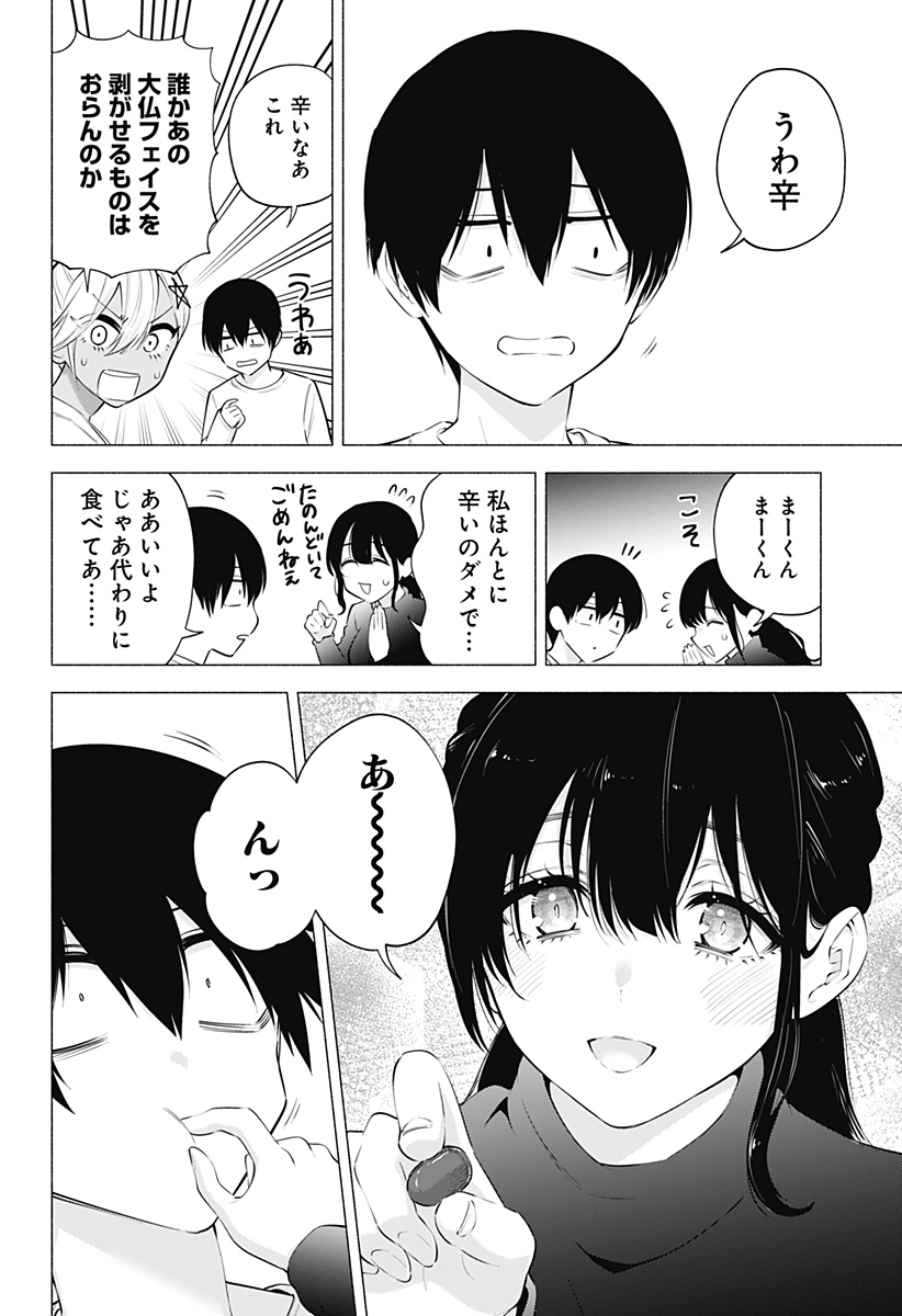 2.5次元の誘惑 Chap 103 - Next Chap 104