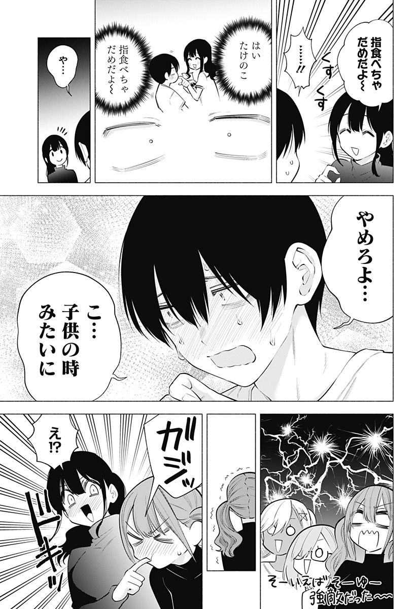 2.5次元の誘惑 Chap 103 - Next Chap 104