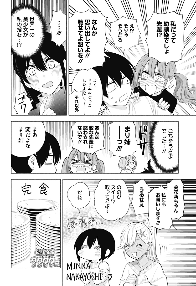 2.5次元の誘惑 Chap 103 - Next Chap 104