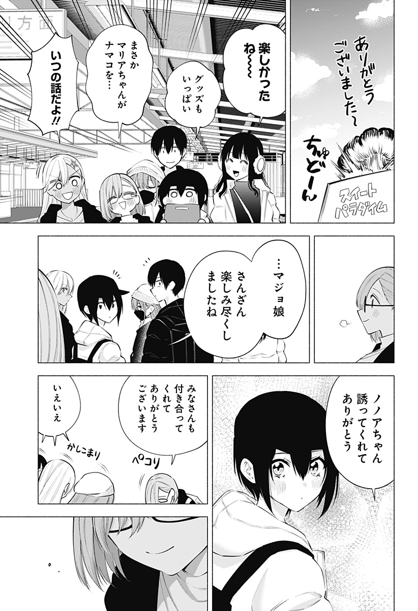 2.5次元の誘惑 Chap 103 - Next Chap 104