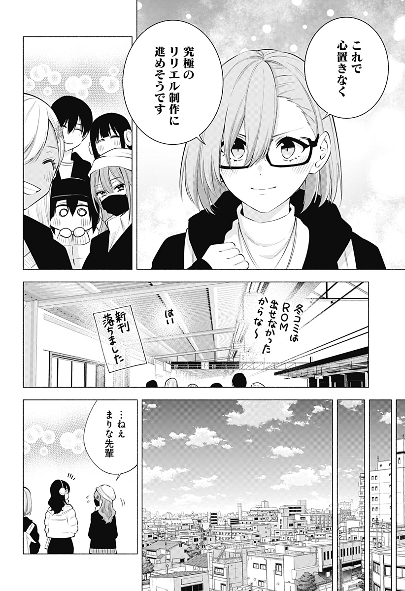 2.5次元の誘惑 Chap 103 - Next Chap 104