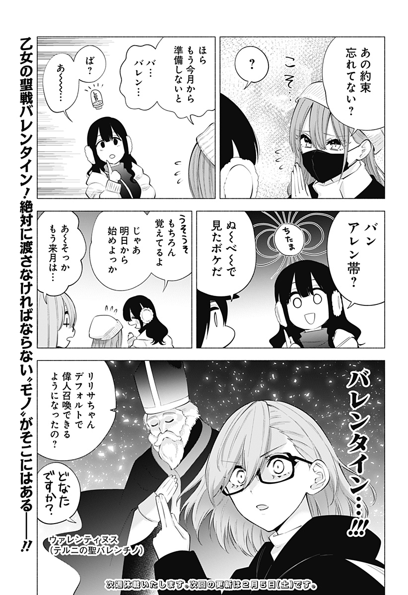 2.5次元の誘惑 Chap 103 - Next Chap 104