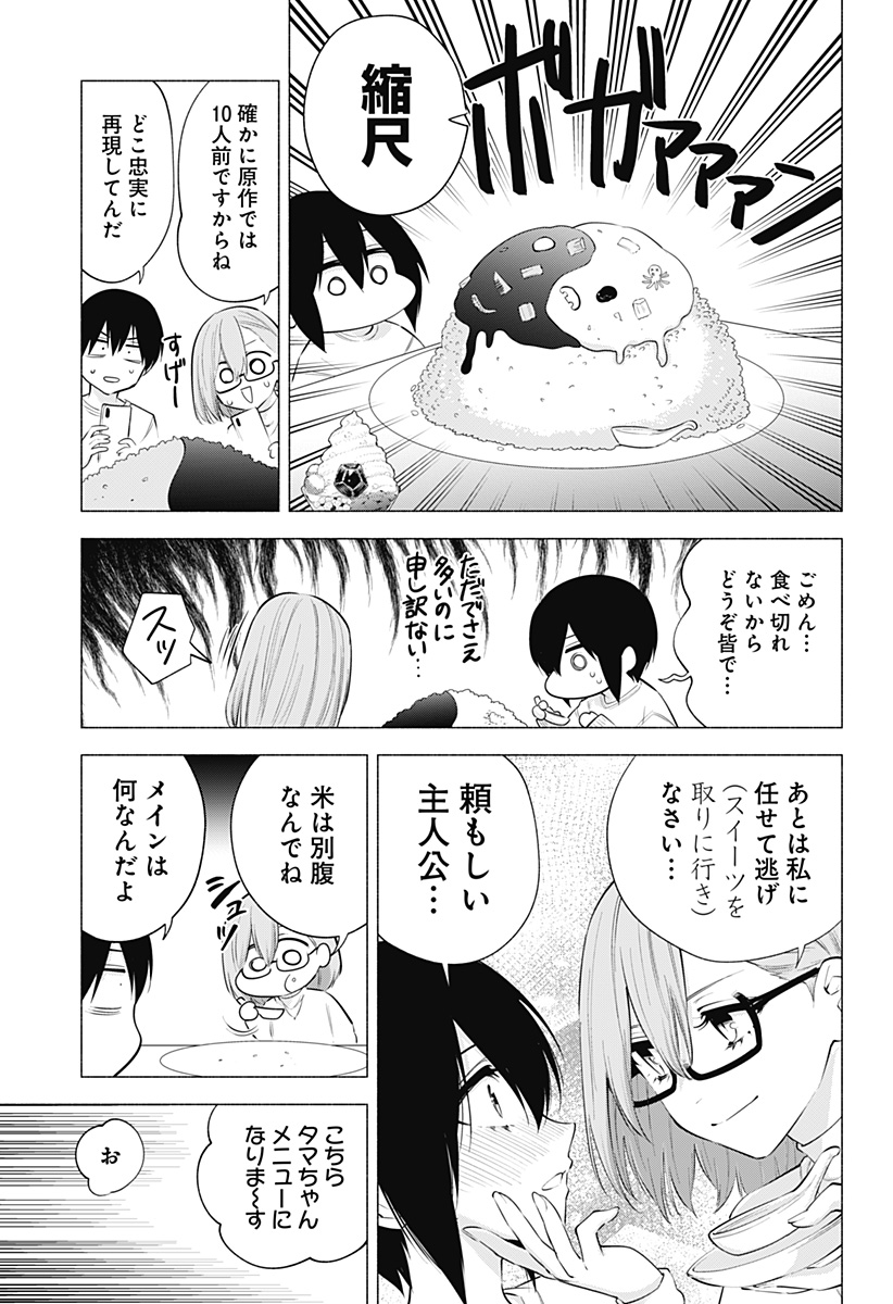 2.5次元の誘惑 Chap 103 - Next Chap 104