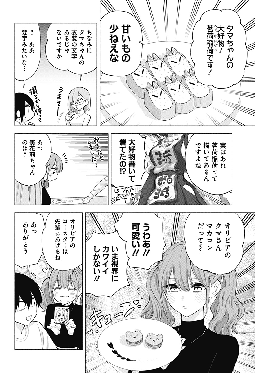 2.5次元の誘惑 Chap 103 - Next Chap 104