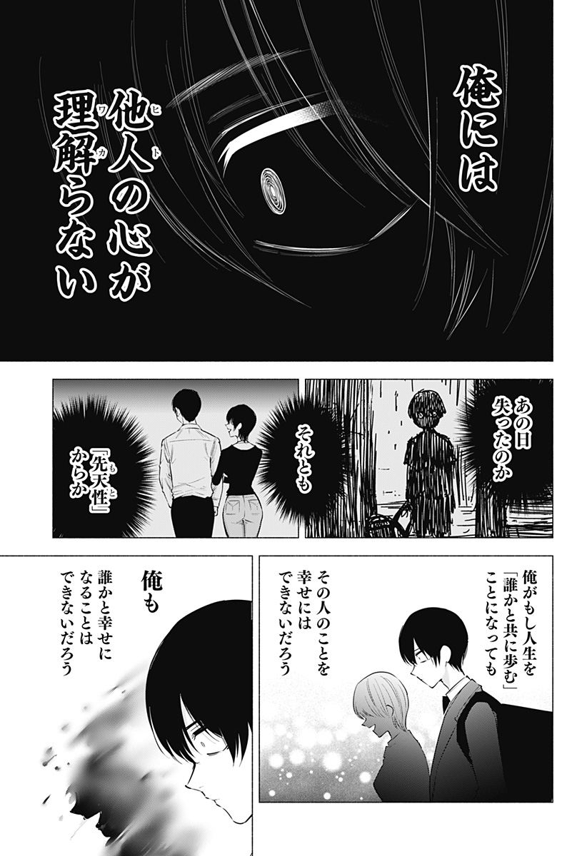 2.5次元の誘惑 Chap 107 - Next Chap 108