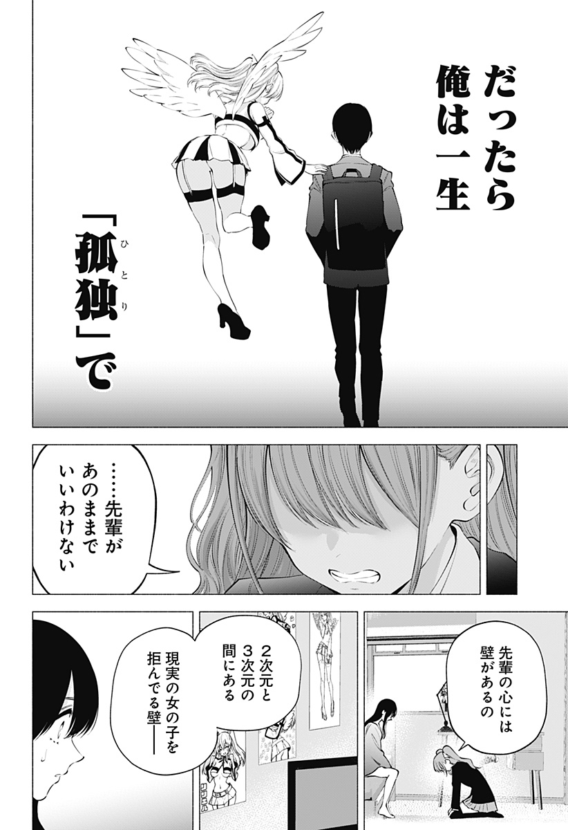 2.5次元の誘惑 Chap 107 - Next Chap 108