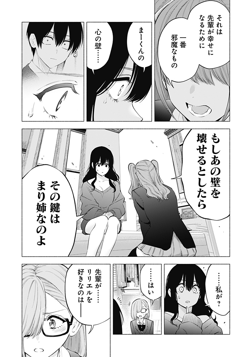 2.5次元の誘惑 Chap 107 - Next Chap 108